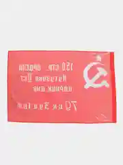 Флаг Знамя Победы 135х90см