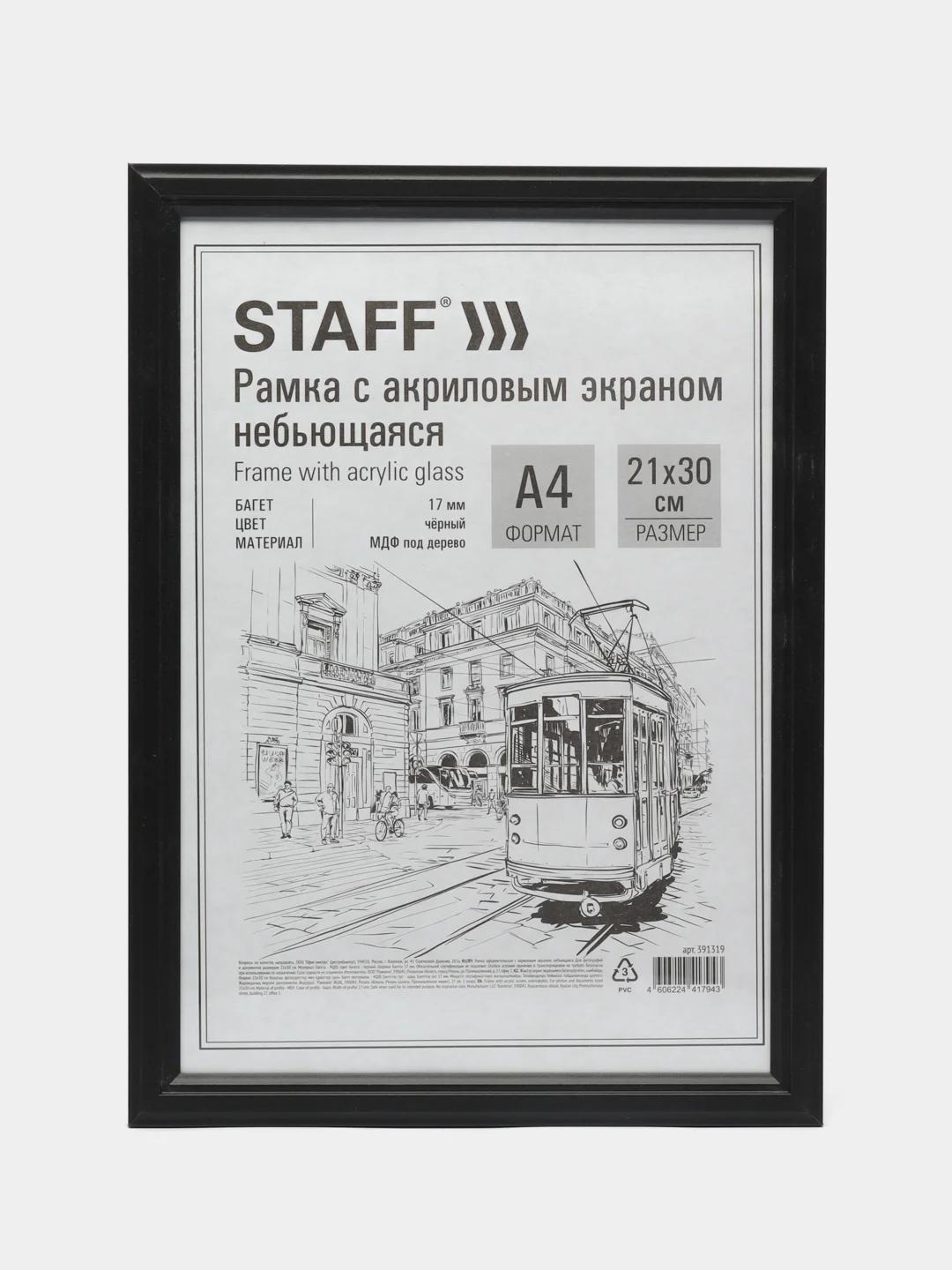 Рамка для фото 21х30 см А4 Staff 391324, небьющаяся, багет 17 мм МДФ, комплект 3 шт