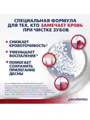 Зубная паста parodontax Отбеливающая от воспаления и кровоточивости десен, 75 мл