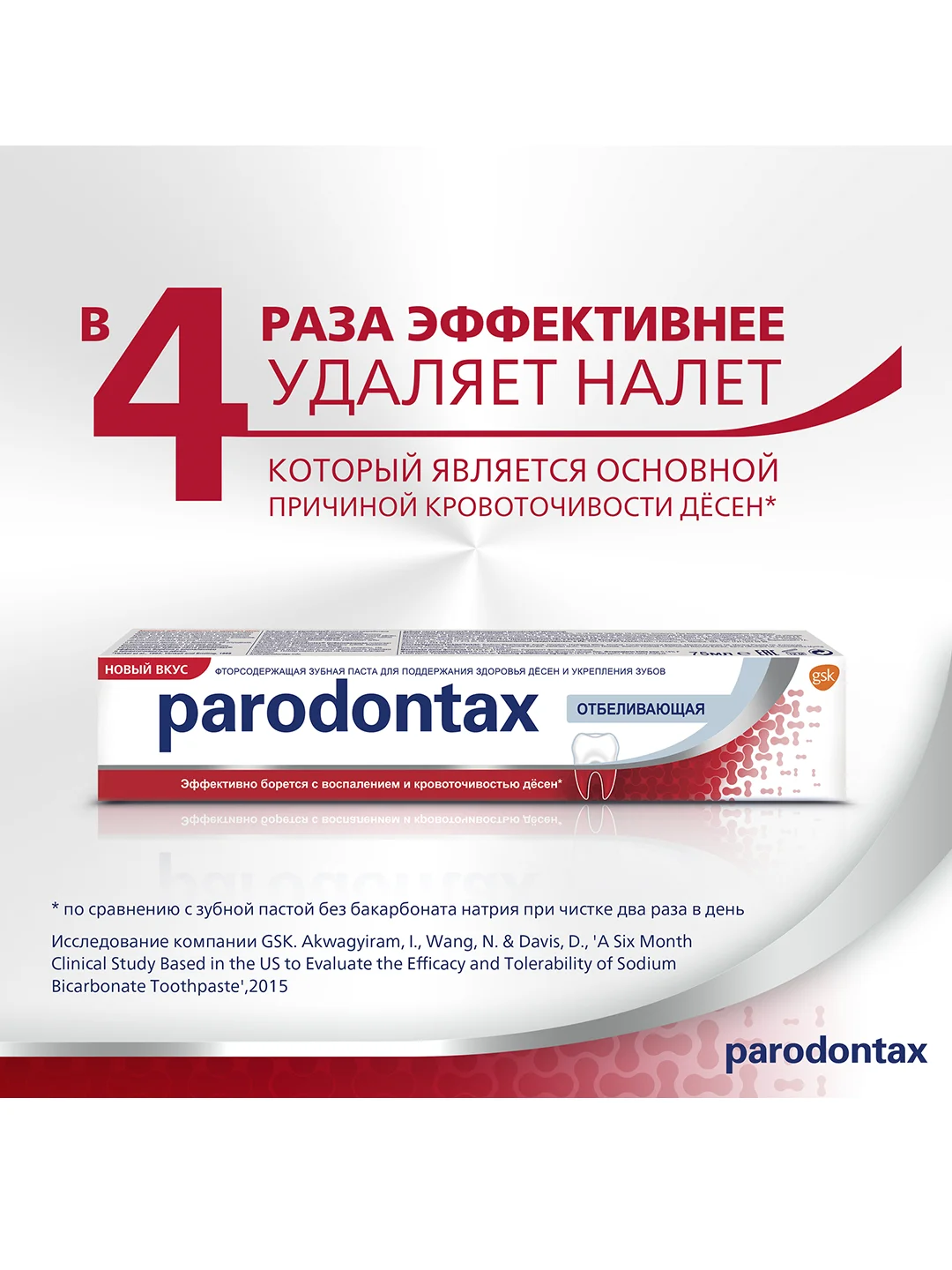 Зубная паста parodontax Отбеливающая от воспаления и кровоточивости десен, 75 мл