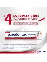 Зубная паста parodontax Отбеливающая от воспаления и кровоточивости десен, 75 мл