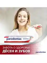 Зубная паста parodontax Отбеливающая от воспаления и кровоточивости десен, 75 мл