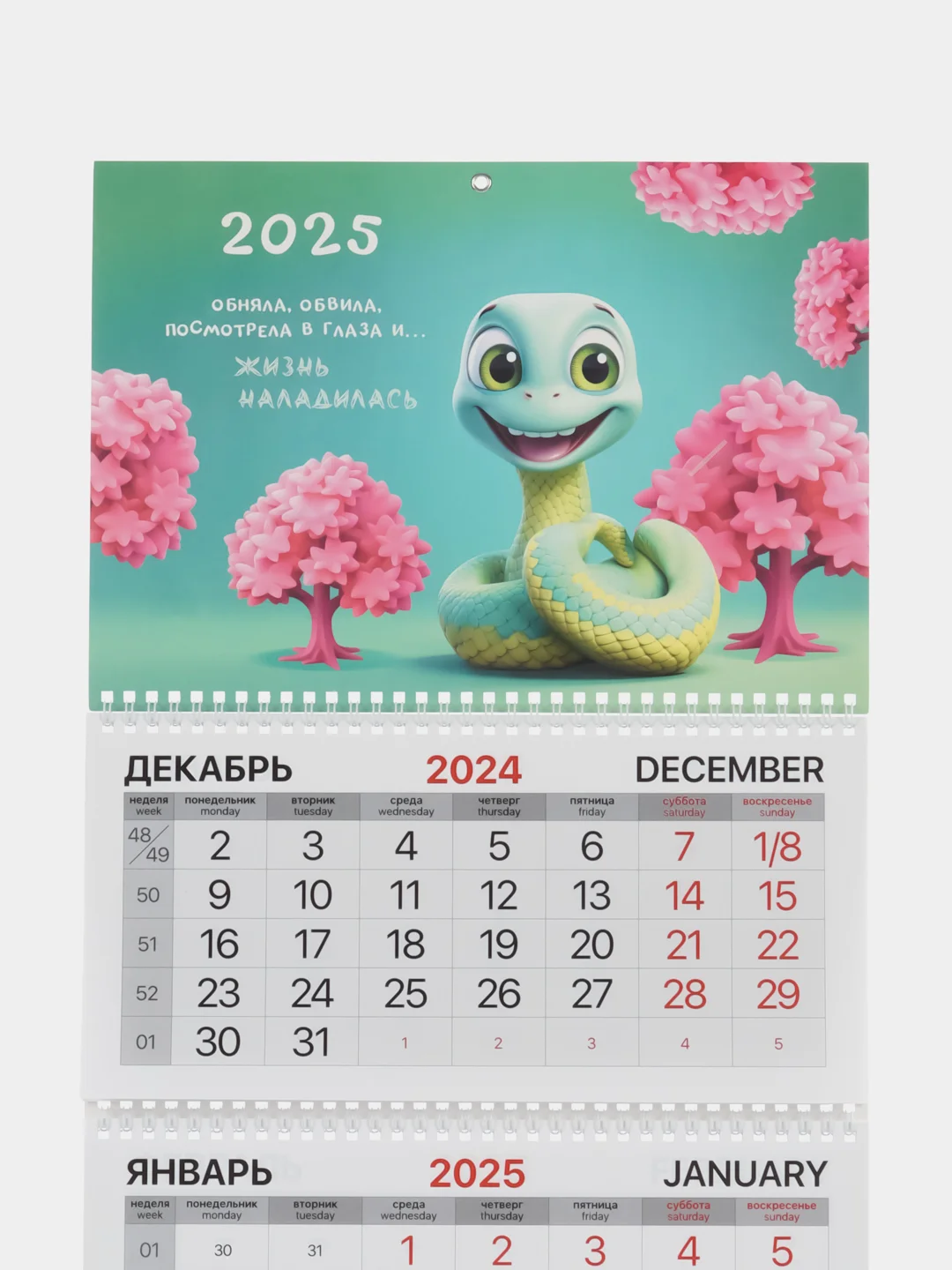 Календарь настенный квартальный отрывной 2025 Brauberg Милая змейка, 116133