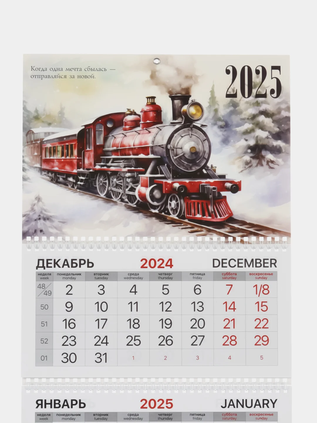 Календарь настенный квартальный отрывной 2025 Brauberg Паровозик, 116142