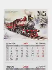 Календарь настенный квартальный отрывной 2025 Brauberg Паровозик, 116142