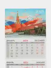 Календарь настенный квартальный отрывной 2025 Brauberg Символика, 116090