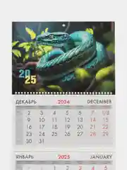 Календарь настенный квартальный отрывной 2025 Brauberg Символ года, 116096