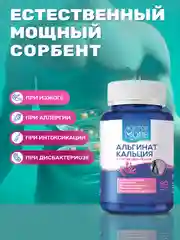 Пищевая добавка Доктор Море Альгинат кальция из ламинарии японской, 90 капсул по 0,4 г
