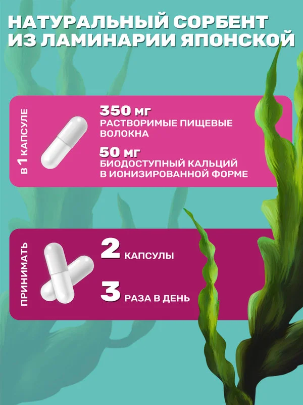 Пищевая добавка Доктор Море Альгинат кальция из ламинарии японской, 90 капсул по 0,4 г