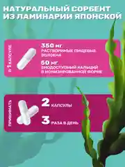 Пищевая добавка Доктор Море Альгинат кальция из ламинарии японской, 90 капсул по 0,4 г