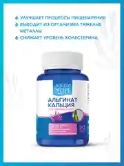 Пищевая добавка Доктор Море Альгинат кальция из ламинарии японской, 90 капсул по 0,4 г