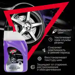 Чернитель для шин Dr. Active "Black Rubber", концентрат 1л