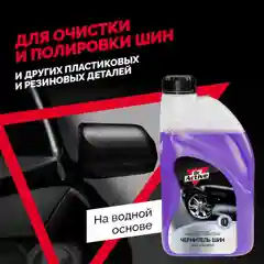 Чернитель для шин Dr. Active "Black Rubber", концентрат 1л