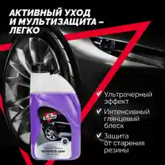 Чернитель для шин Dr. Active "Black Rubber", концентрат 1л