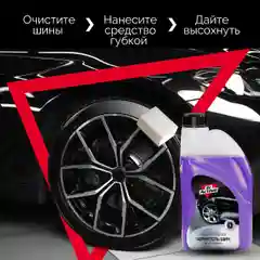 Чернитель для шин Dr. Active "Black Rubber", концентрат 1л