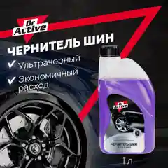 Чернитель для шин Dr. Active "Black Rubber", концентрат 1л
