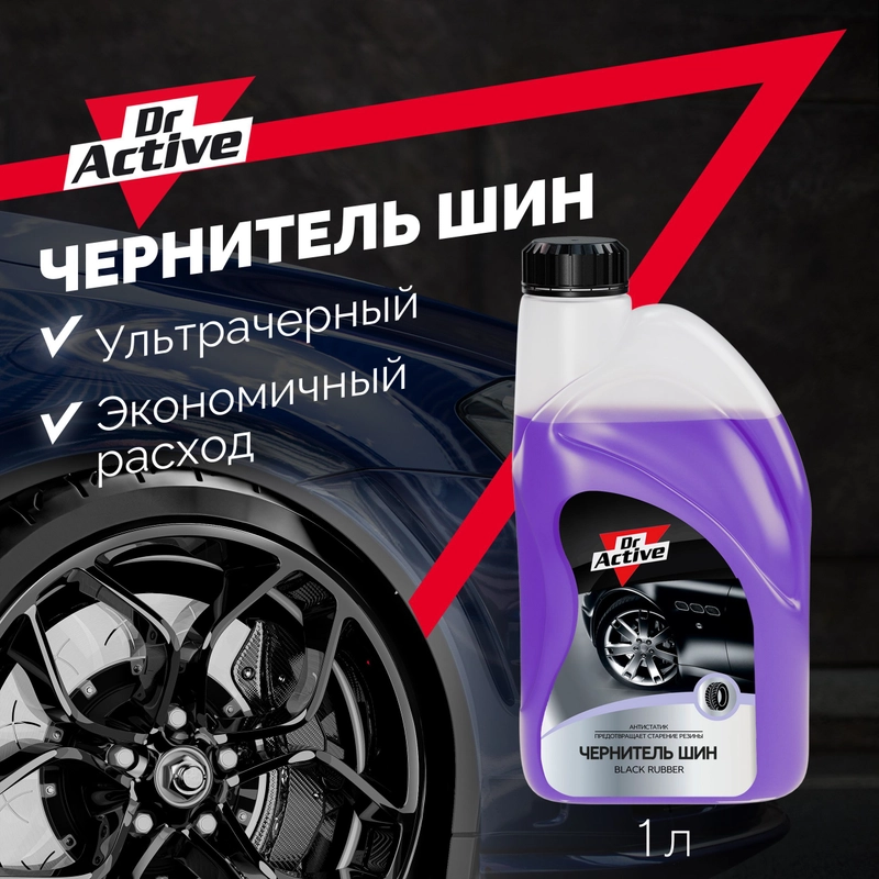 Чернитель для шин Dr. Active "Black Rubber", концентрат 1л