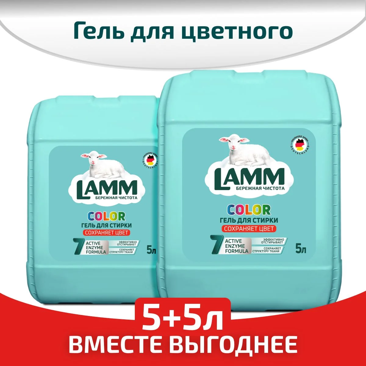 LAMM Color гель для стирки цветного белья бесфосфатный 5+5 л