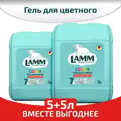 LAMM Color гель для стирки цветного белья бесфосфатный 5+5 л