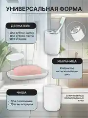 Набор аксессуаров для ванной комнаты, подставка для мыла, зубных щеток, 4 предмета