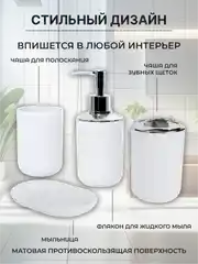 Набор аксессуаров для ванной комнаты, подставка для мыла, зубных щеток, 4 предмета