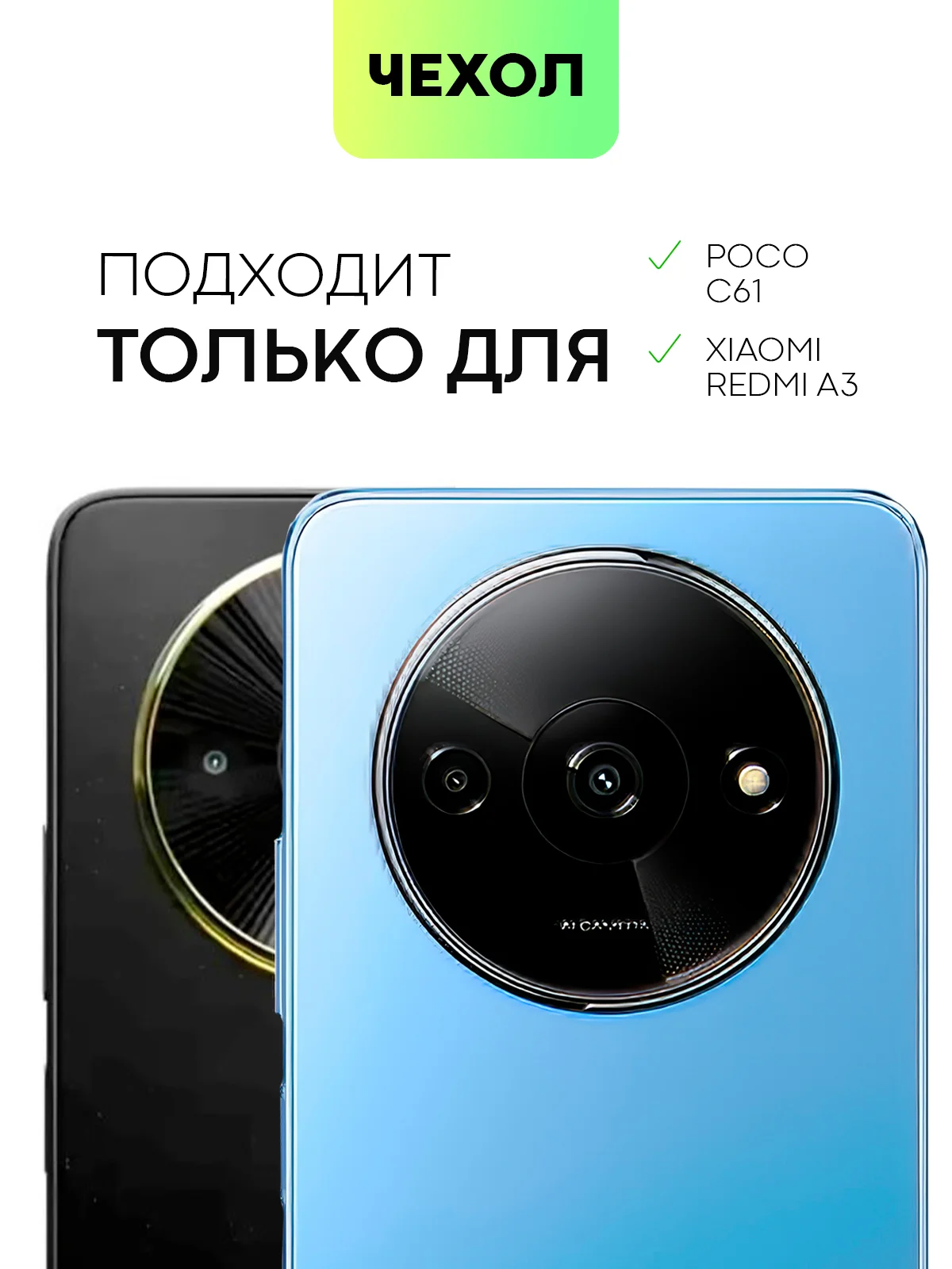 Белый противоударный чехол для Xiaomi Redmi A3/ POCO C61 силиконовый BROSCORP, усиленные углы