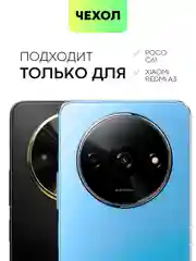 Белый противоударный чехол для Xiaomi Redmi A3/ POCO C61 силиконовый BROSCORP, усиленные углы