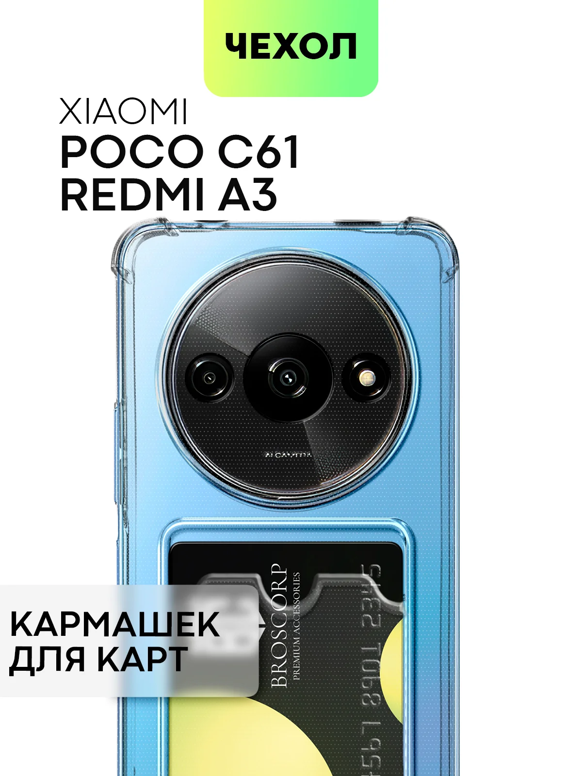 Прозрачный противоударный чехол для Xiaomi Redmi A3/ POCO C61 силиконовый BROSCORP, усиленные углы