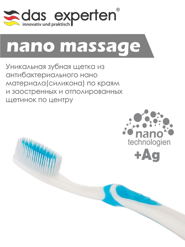 Зубная щетка NANO MASSAGE Das Experten