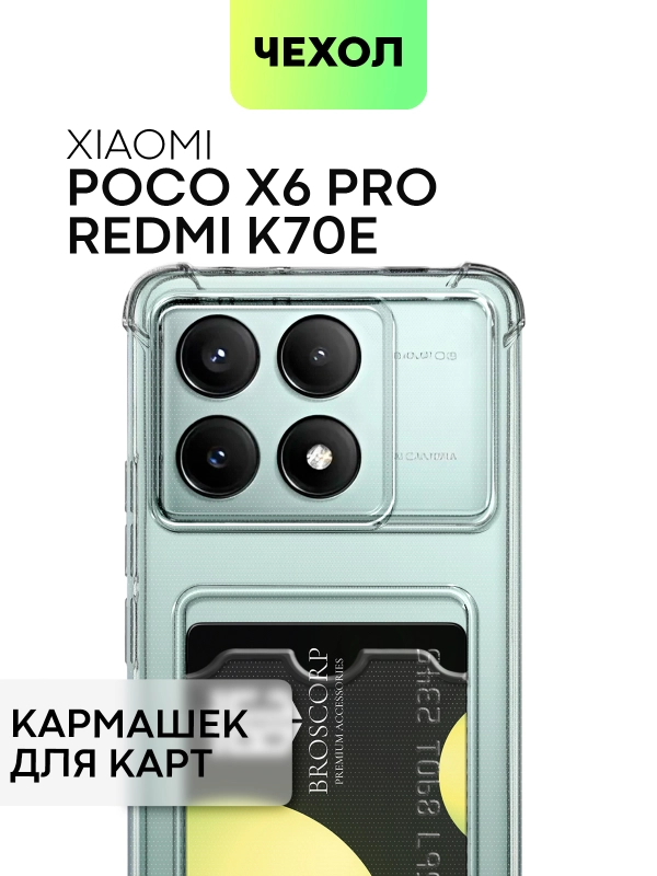 Чехол для Xiaomi Poco X6 Pro Redmi K70E противоударный силиконовый BROSCORP усиленные углы