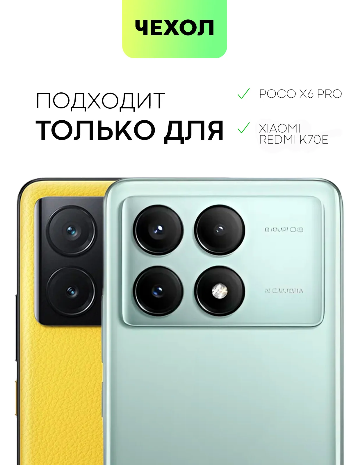 Молочный чехол для Xiaomi Poco X6 Pro Redmi K70E противоударный силиконовый BROSCORP усиленные углы