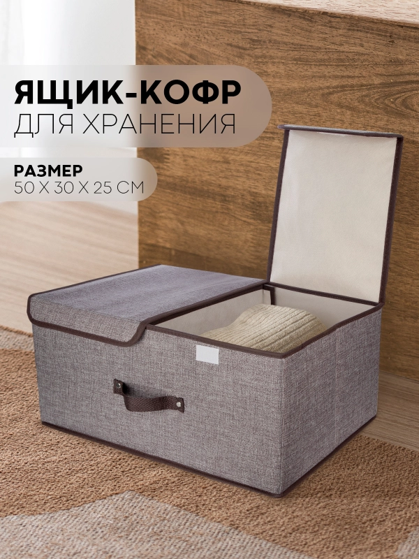 Коробка-кофр КАРТОФАН складная, тканевая, для хранения вещей, ящик-органайзер с 2 отделениями