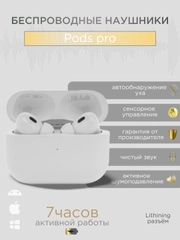Беспроводные наушники Pods Pro 2, с шумоподавлением и прозрачностью