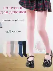 Детские колготки для девочек, школьные, в детский сад, однотонные