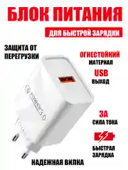 Блок питания для быстрой зарядки Quick Charge 3.0 USB, зарядное устройство для Андроид