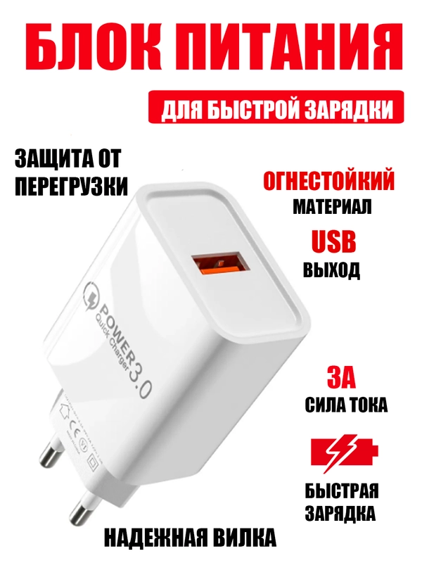 Блок питания для быстрой зарядки Quick Charge 3.0 USB, зарядное устройство для Андроид