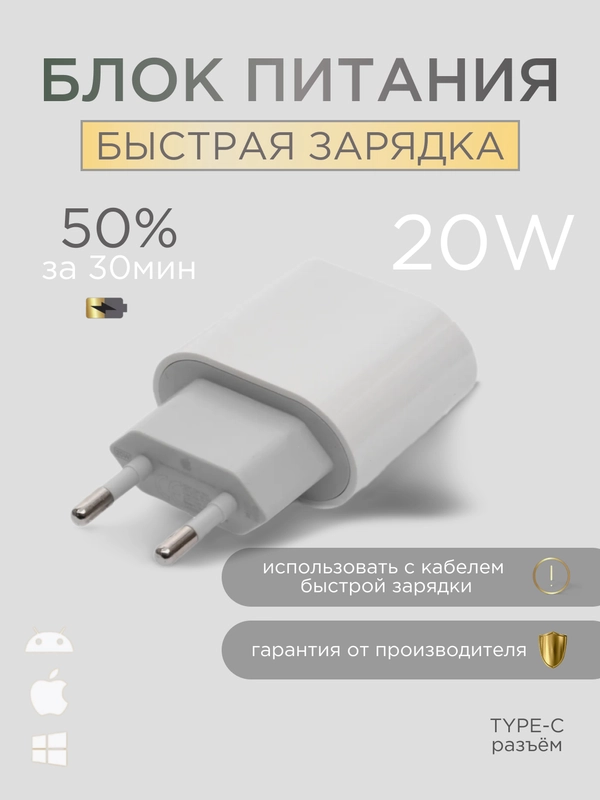 Блок питания для iPhone, Type-C, с быстрой зарядкой, 20-25W