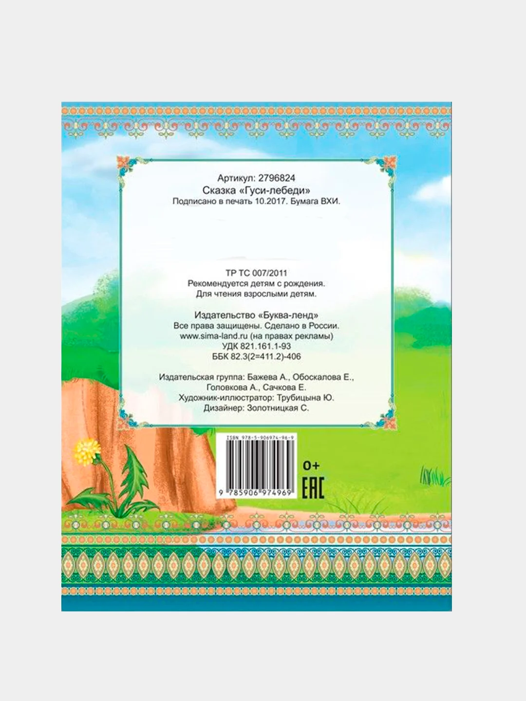 Лавандовый книга Сказки для детей