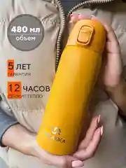 Термокружка автомобильная для кофе 480 мл женская мужская, желтая Релаксика R701.480.6L1