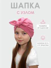Шапка-чалма детская для девочек с узлом