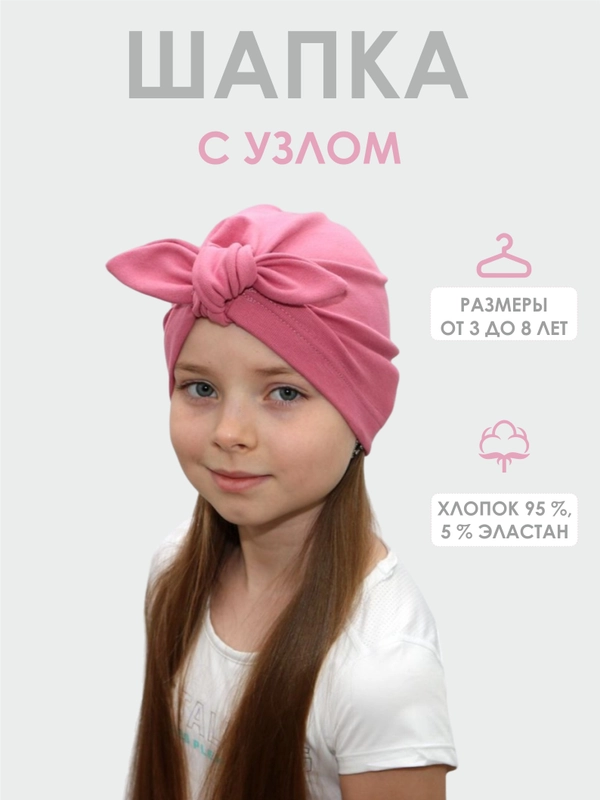 Шапка-чалма детская для девочек с узлом