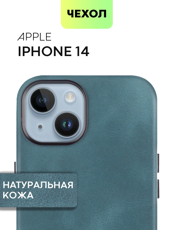 Чехол MagSafe для Apple iPhone 14 кожаный BROSCORP из натуральной кожи с защитой камер