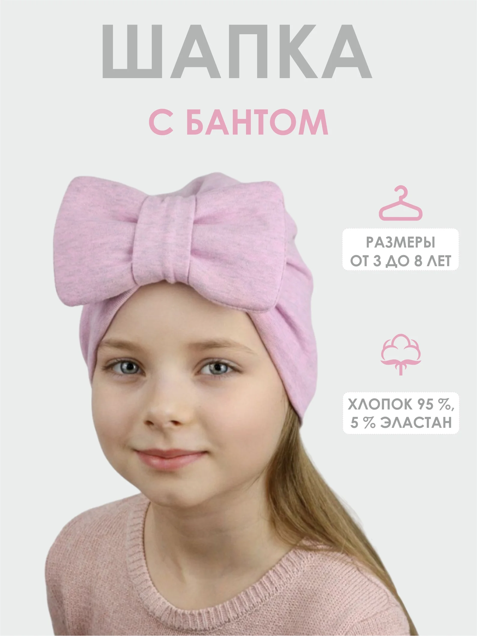 Конфетный шапка-чалма с бантом для девочек, 3-8 лет