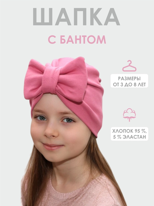 Шапка-чалма с бантом для девочек, 3-8 лет