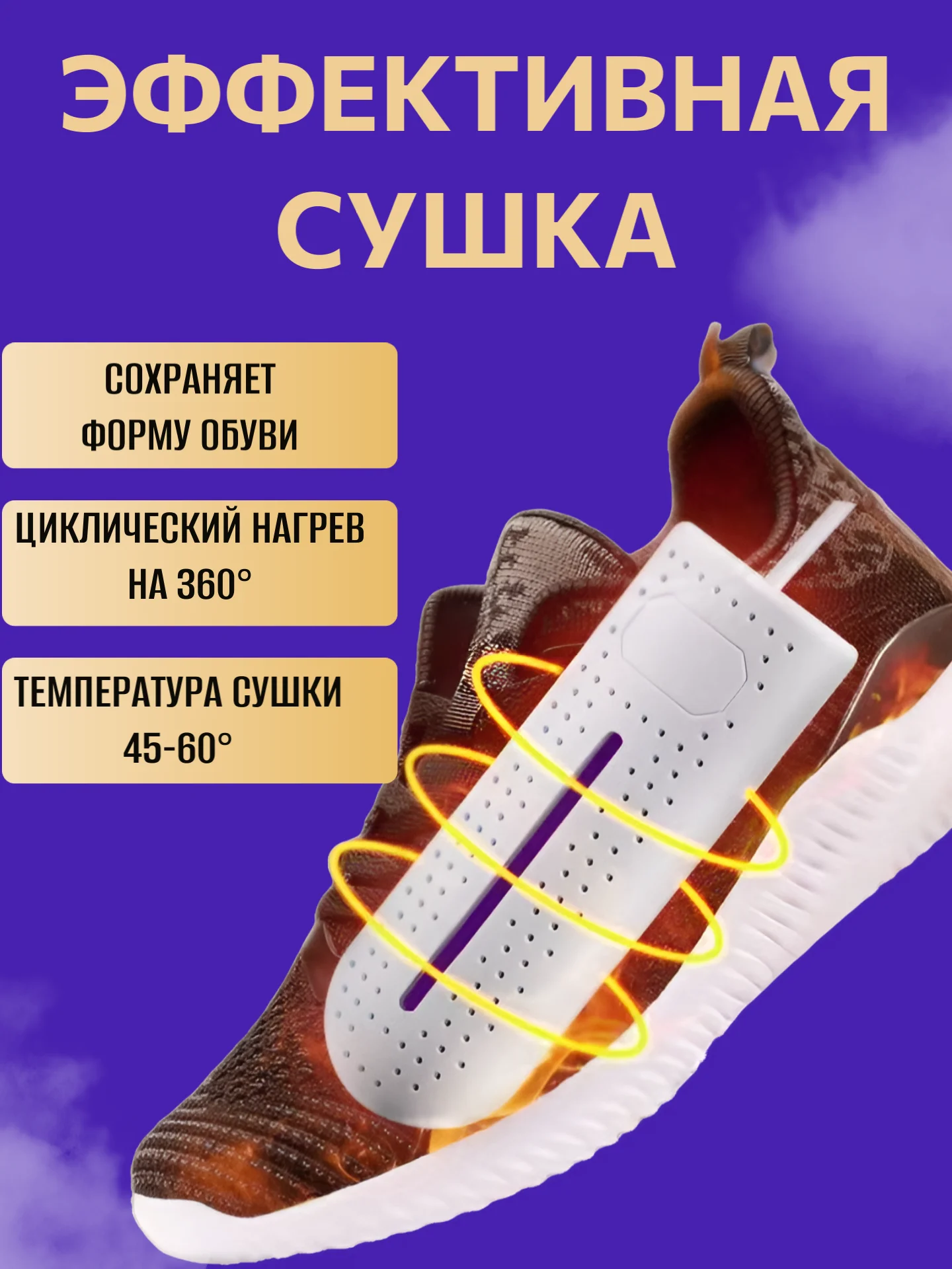 Сушилка для обуви электрическая
