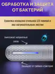 Сушилка для обуви электрическая