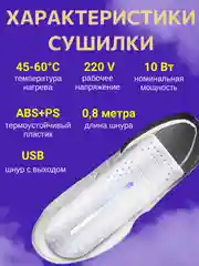 Сушилка для обуви электрическая
