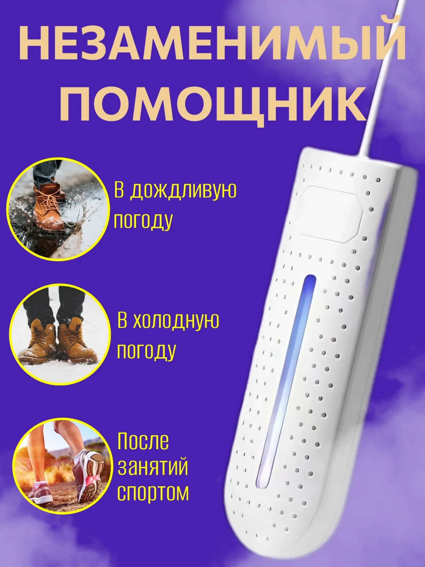 Сушилка для обуви электрическая
