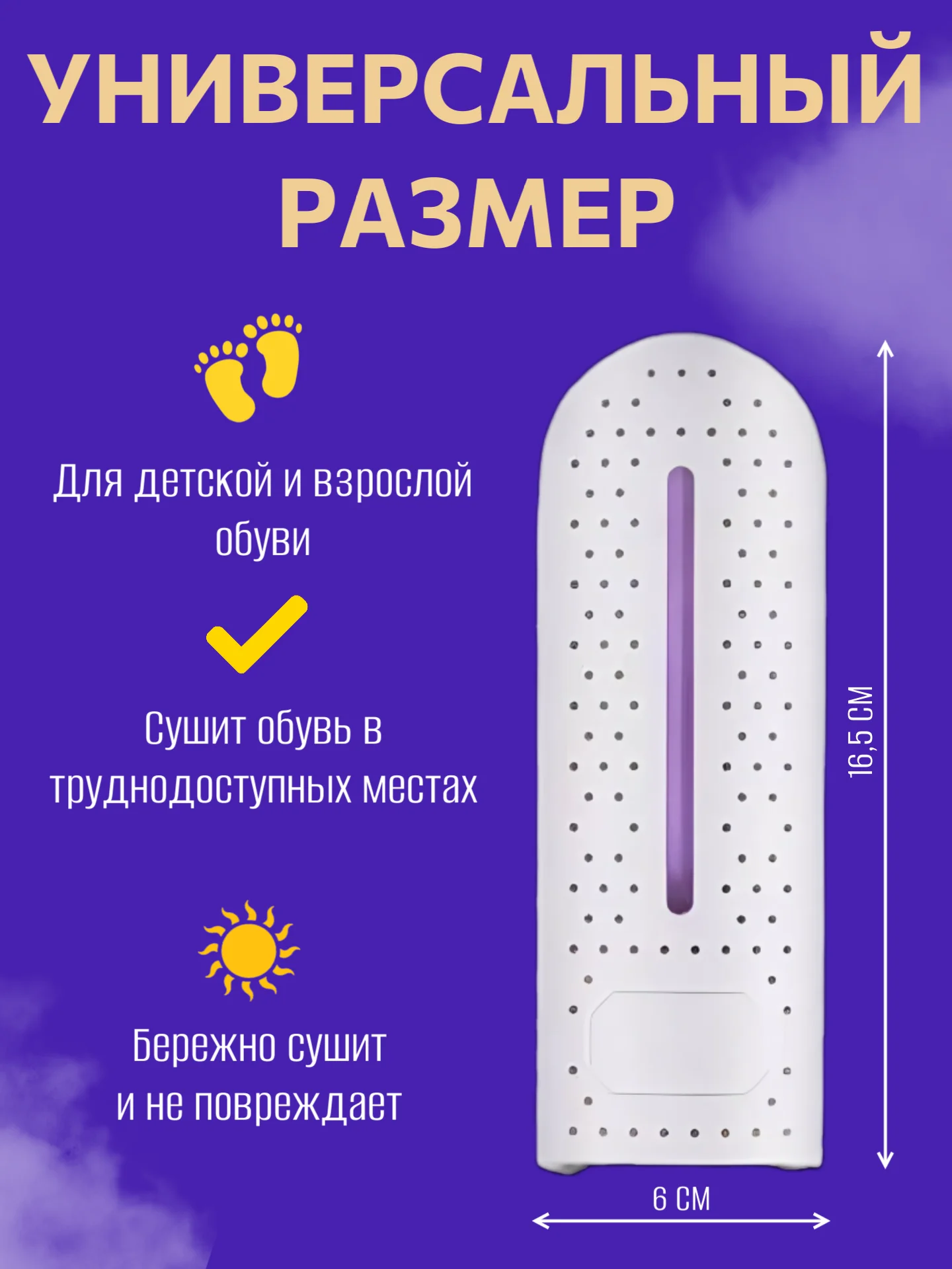 Сушилка для обуви электрическая