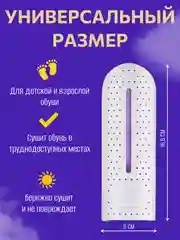 Сушилка для обуви электрическая